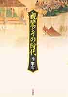 【中古】 親鸞の名号論 根本言の動態的了解/法蔵館/本多弘之 中古】 親鸞の名号論 根本言の動態的了解/法蔵館/本多弘之